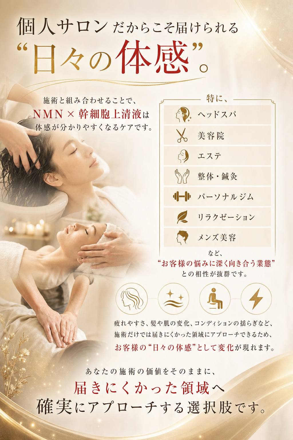個人サロンだからこそ届けられる日々の体感