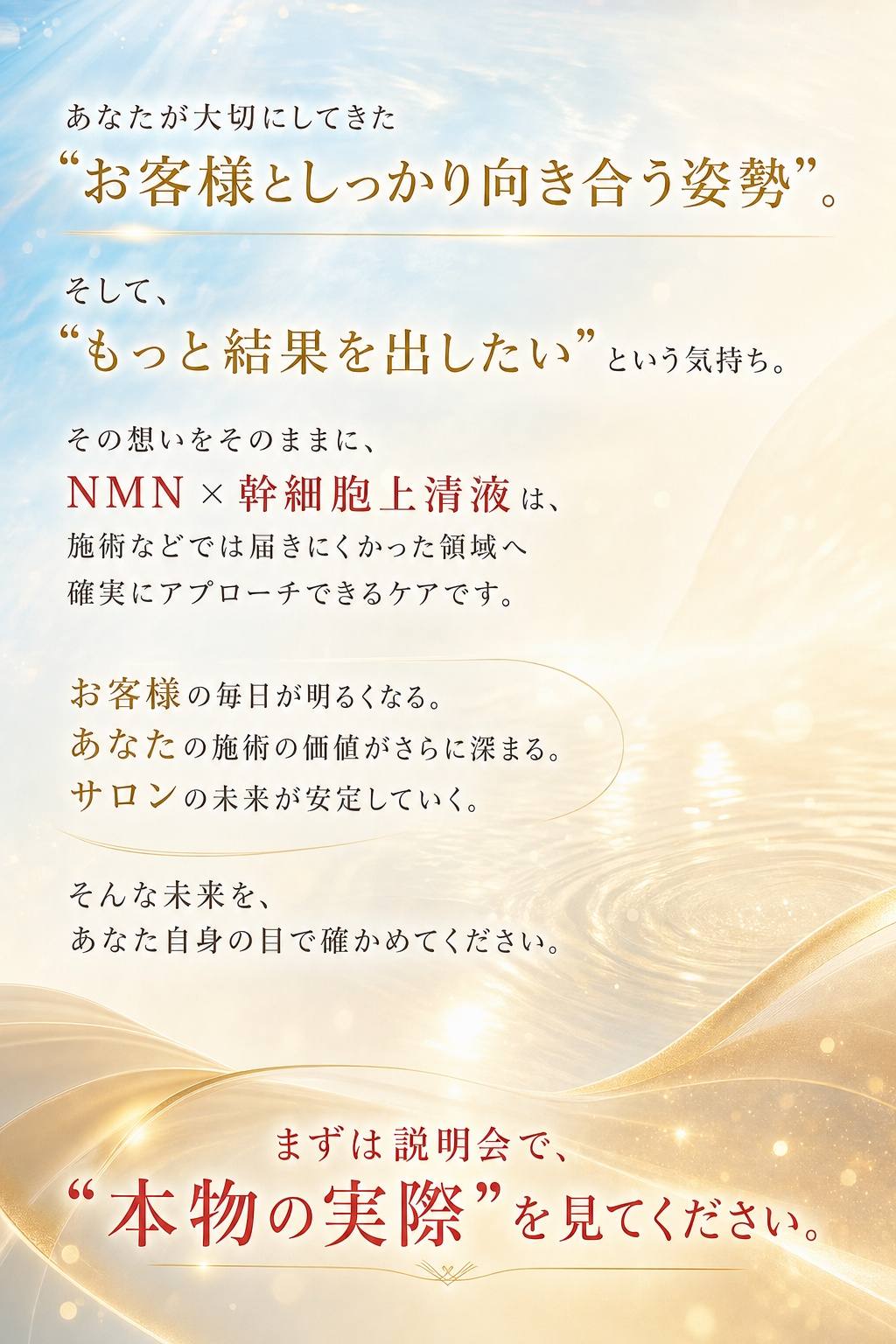 まずは説明会で本物の実際を見てください